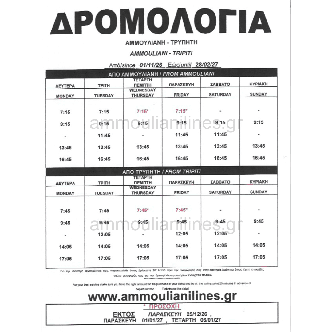 ammoulianilines ROUTES WINTER 2026 2027 ammoulianilines ROUTES WINTER 2026 2027